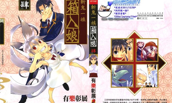 图片[1]-《鬼切大人的箱中娘》有乐彰展创作 PDF电子漫画资源【01-4卷完结】————Kindle/JPG/PDF/Mobi-DXSC18大向