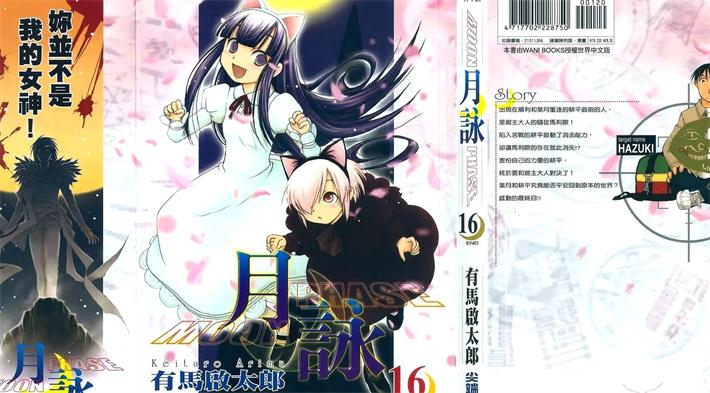 图片[1]-《月咏》有马启太郎创作 PDF电子漫画资源【01-16卷完结】————Kindle/JPG/PDF/Mobi-DXSC18大向