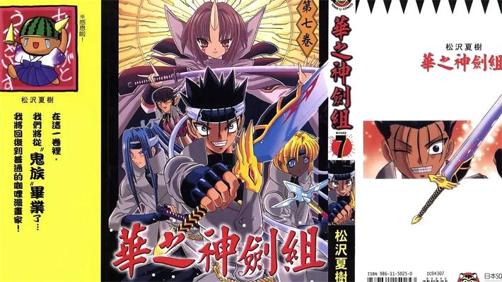 图片[1]-《华之神剑组》松泽夏树创作 PDF电子漫画资源【01-7卷完结】————Kindle/JPG/PDF/Mobi-DXSC18大向