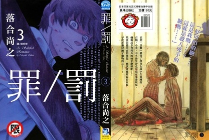 图片[1]-《罪与罚》落合尚之创作 PDF电子漫画资源【01-9卷连载】————Kindle/JPG/PDF/Mobi-DXSC18大向