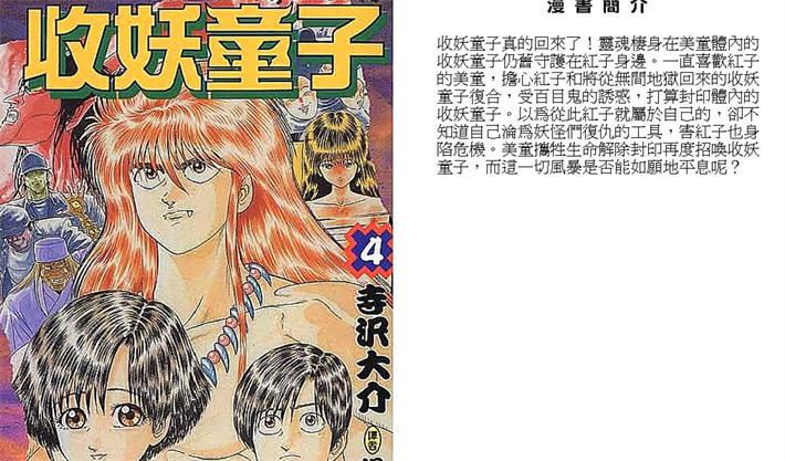图片[1]-《收妖童子》寺泽大介创作 PDF电子漫画资源【01-4卷完结】————Kindle/JPG/PDF/Mobi-DXSC18大向