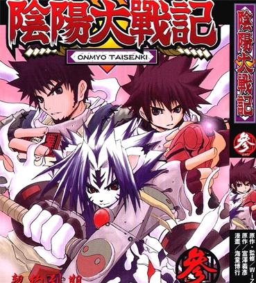 《阴阳大战记》海堂博行创作 PDF电子漫画资源【01-3卷完结】————Kindle/JPG/PDF/Mobi-DXSC18大向