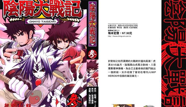 图片[1]-《阴阳大战记》海堂博行创作 PDF电子漫画资源【01-3卷完结】————Kindle/JPG/PDF/Mobi-DXSC18大向