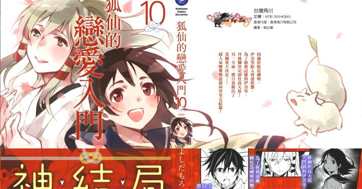 图片[1]-《稻荷恋之歌》だもろ创作 PDF电子漫画资源【01-10卷完结】————Kindle/JPG/PDF/Mobi-DXSC18大向