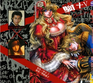 图片[1]-《骑士Chevalier》梦路创作 PDF电子漫画资源【01-8卷完结】————Kindle/JPG/PDF/Mobi-DXSC18大向