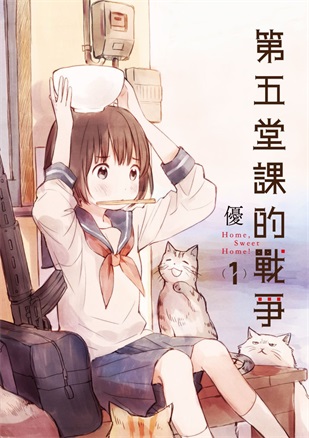 图片[1]-《第五节课的战争》优创作 PDF电子漫画资源【01-4卷完结】————Kindle/JPG/PDF/Mobi-DXSC18大向