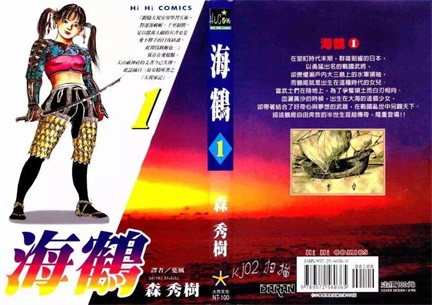 图片[1]-《海鹤》森秀树创作 PDF电子漫画资源【01-3卷完结】————Kindle/JPG/PDF/Mobi-DXSC18大向