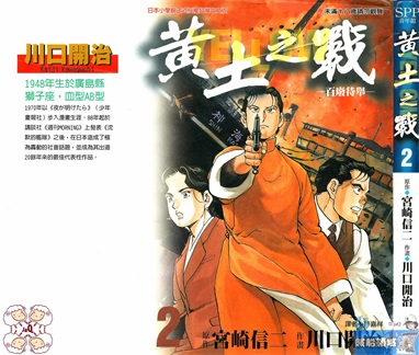 图片[1]-《黄土之战》宫崎信二创作 PDF电子漫画资源【01-4卷完结】————Kindle/JPG/PDF/Mobi-DXSC18大向