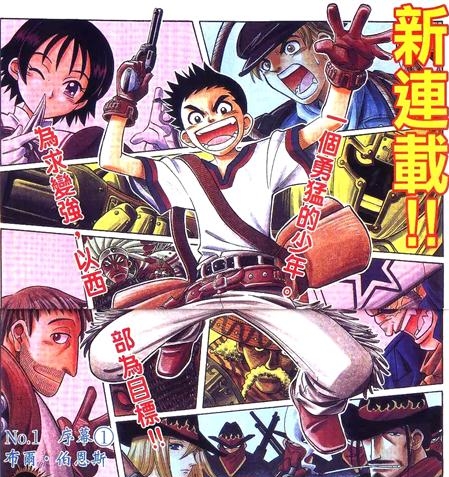 《西部神枪手》和月伸宏创作 PDF电子漫画资源【01-3卷完结】————Kindle/JPG/PDF/Mobi-DXSC18大向
