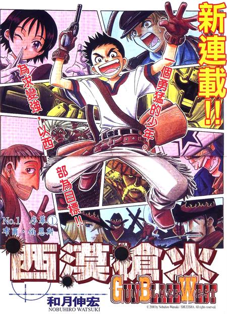 图片[1]-《西部神枪手》和月伸宏创作 PDF电子漫画资源【01-3卷完结】————Kindle/JPG/PDF/Mobi-DXSC18大向