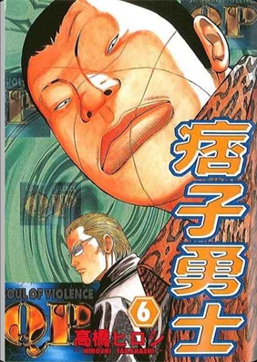 图片[1]-《痞子勇士》高桥创作 PDF电子漫画资源【01-8卷完结】————Kindle/JPG/PDF/Mobi-DXSC18大向