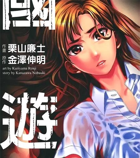 《国王游戏终极》高桥创作 PDF电子漫画资源【01-38话完结】————Kindle/JPG/PDF/Mobi-DXSC18大向