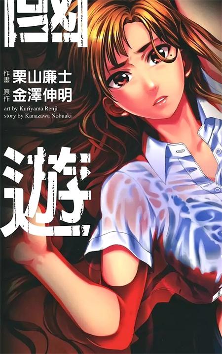 图片[1]-《国王游戏终极》高桥创作 PDF电子漫画资源【01-38话完结】————Kindle/JPG/PDF/Mobi-DXSC18大向