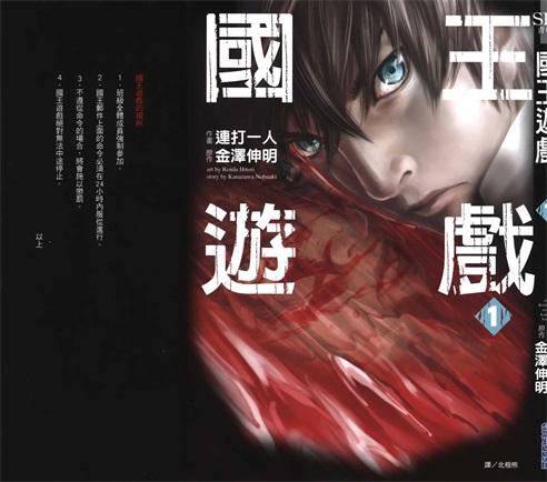 图片[1]-《国王游戏》金泽伸明创作 PDF电子漫画资源【01-5卷完结】————Kindle/JPG/PDF/Mobi-DXSC18大向
