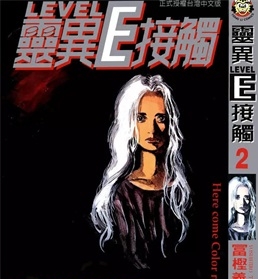 《灵异E接触》中原亚矢创作 PDF电子漫画资源【01-3卷完结】————Kindle/JPG/PDF/Mobi-DXSC18大向