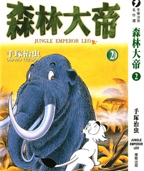 《森林大帝》手冢治虫创作 PDF电子漫画资源【01-3卷完结】————Kindle/JPG/PDF/Mobi-DXSC18大向