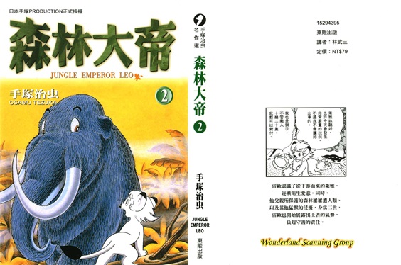 图片[1]-《森林大帝》手冢治虫创作 PDF电子漫画资源【01-3卷完结】————Kindle/JPG/PDF/Mobi-DXSC18大向