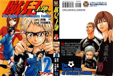 图片[1]-《蹴儿上阵》井龙一创作 PDF电子漫画资源【01-4卷完结】————Kindle/JPG/PDF/Mobi-DXSC18大向