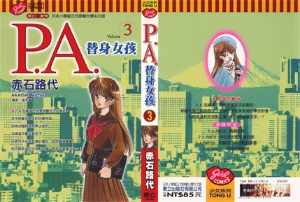 图片[1]-《P.A替身女孩》赤石路代 创作 PDF电子漫画资源【01-8卷完结】————Kindle/JPG/PDF/Mobi-DXSC18大向