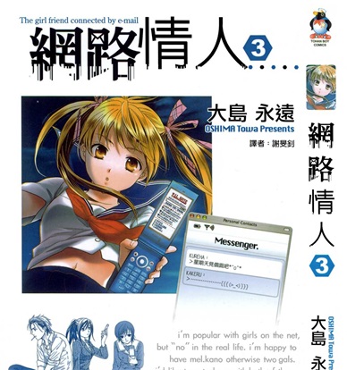 《网络情人》大岛永远创作 PDF电子漫画资源【01-5卷完结】————Kindle/JPG/PDF/Mobi-DXSC18大向