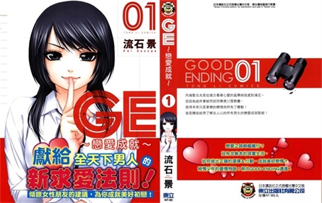 图片[1]-《GE～恋爱成就～》流石景 创作 PDF电子漫画资源【01-16卷完结】————Kindle/JPG/PDF/Mobi-DXSC18大向