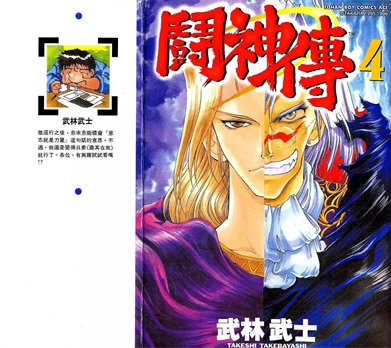 图片[1]-《斗神传》武林武士创作 PDF电子漫画资源【01-5卷完结】————Kindle/JPG/PDF/Mobi-DXSC18大向