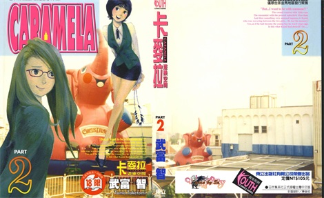 图片[1]-《卡麦拉-游乐空间》武富智创作 PDF电子漫画资源【01-3卷完结】————Kindle/JPG/PDF/Mobi-DXSC18大向
