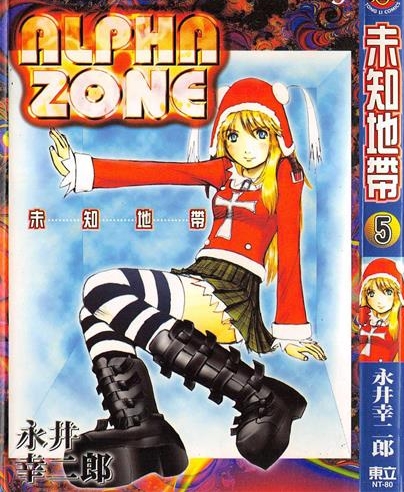 《未知地带》永井幸二郎创作 PDF电子漫画资源【01-6卷完结】————Kindle/JPG/PDF/Mobi-DXSC18大向