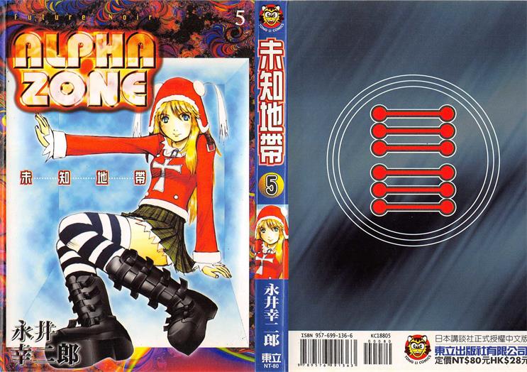 图片[1]-《未知地带》永井幸二郎创作 PDF电子漫画资源【01-6卷完结】————Kindle/JPG/PDF/Mobi-DXSC18大向