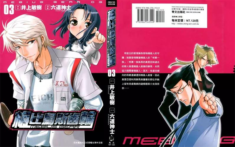 图片[1]-《梅比乌斯齿轮》井上敏树创作 PDF电子漫画资源【01-4卷完结】————Kindle/JPG/PDF/Mobi-DXSC18大向