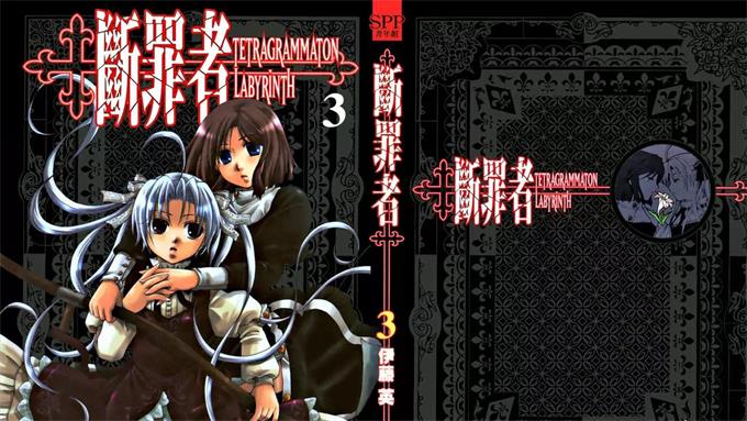图片[1]-《断罪者》伊藤英创作 PDF电子漫画资源【01-6卷完结】————Kindle/JPG/PDF/Mobi-DXSC18大向