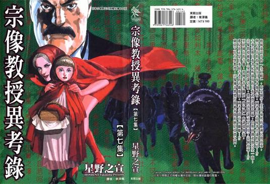 图片[1]-《宗像教授异考录》星野之宣创作 PDF电子漫画资源【01-15卷完结】————Kindle/JPG/PDF/Mobi-DXSC18大向