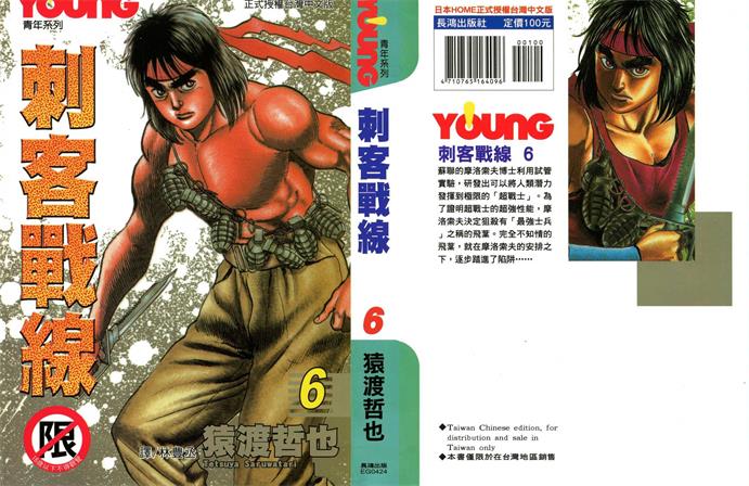 图片[1]-《刺客战线》猿渡哲也创作 PDF电子漫画资源【01-15卷完结】————Kindle/JPG/PDF/Mobi-DXSC18大向