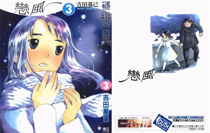 图片[1]-《恋风》吉田基已创作 PDF电子漫画资源【01-5卷完结】————Kindle/JPG/PDF/Mobi-DXSC18大向