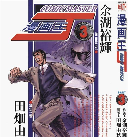 《漫画王J》田畑由秋创作 PDF电子漫画资源【01-13卷完结】————Kindle/JPG/PDF/Mobi-DXSC18大向