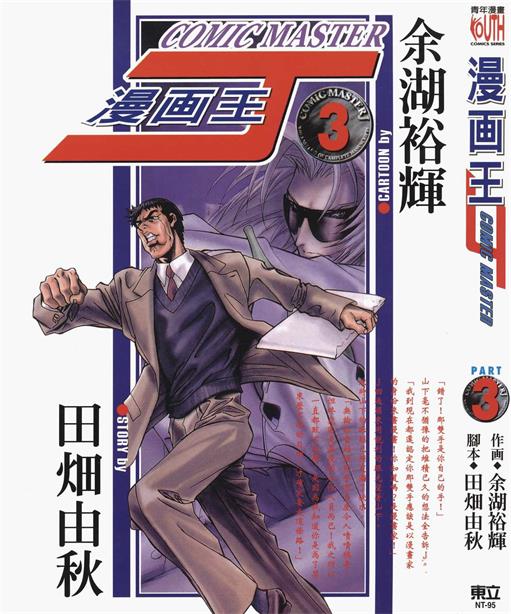 图片[1]-《漫画王J》田畑由秋创作 PDF电子漫画资源【01-13卷完结】————Kindle/JPG/PDF/Mobi-DXSC18大向