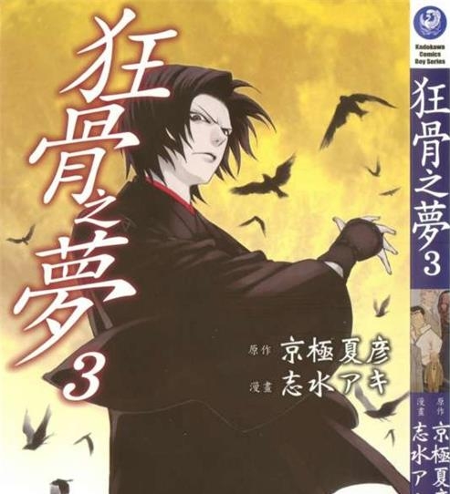 《狂骨之梦》志水明创作 PDF电子漫画资源【01-5卷完结】————Kindle/JPG/PDF/Mobi-DXSC18大向