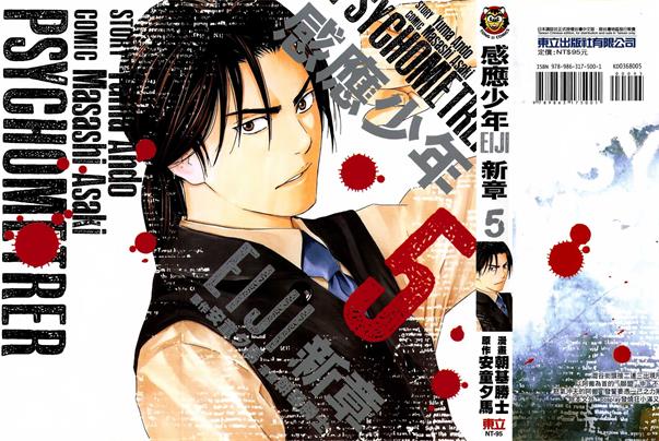 图片[1]-《感应少年EIJI 新章》安童夕马创作 PDF电子漫画资源【01-14卷完结】————Kindle/JPG/PDF/Mobi-DXSC18大向