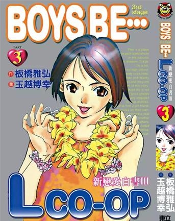 《新恋爱白书Ⅲ》板桥雅弘创作 PDF电子漫画资源【01-5卷完结】————Kindle/JPG/PDF/Mobi-DXSC18大向