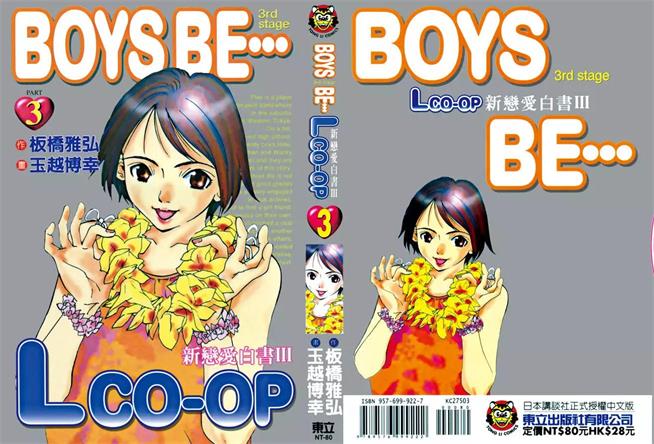 图片[1]-《新恋爱白书Ⅲ》板桥雅弘创作 PDF电子漫画资源【01-5卷完结】————Kindle/JPG/PDF/Mobi-DXSC18大向