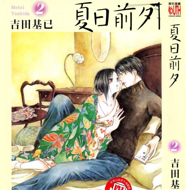 《夏日前夕》吉田基已创作 PDF电子漫画资源【01-5卷完结】————Kindle/JPG/PDF/Mobi-DXSC18大向