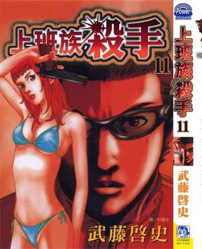 《上班族杀手》武藤启史创作 PDF电子漫画资源【01-13卷连】————Kindle/JPG/PDF/Mobi-DXSC18大向