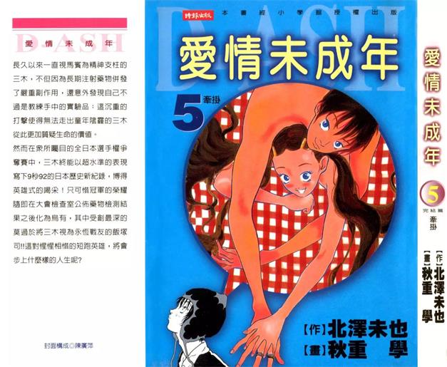 图片[1]-《爱情未成年》北泽未也 创作 PDF格式电子漫画下载【01-5卷完结】—-Kindle/Mobi/PDF-DXSC18大向