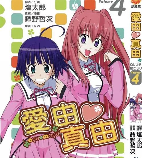 《爱由真由》铃野哲次创作 PDF格式电子漫画下载【01-5卷完结】—-Kindle/Mobi/PDF-DXSC18大向
