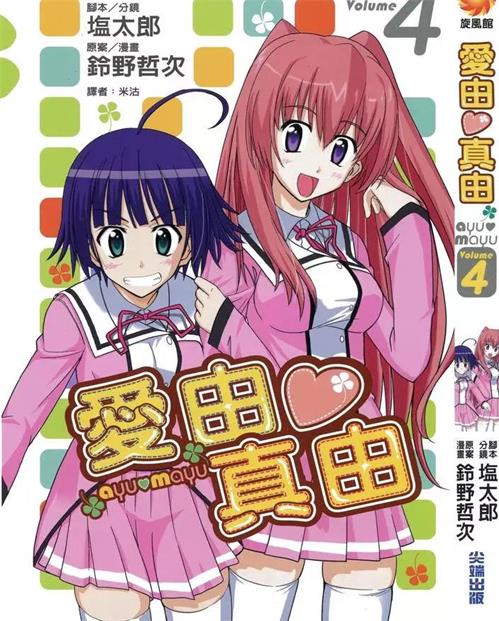 图片[1]-《爱由真由》铃野哲次创作 PDF格式电子漫画下载【01-5卷完结】—-Kindle/Mobi/PDF-DXSC18大向