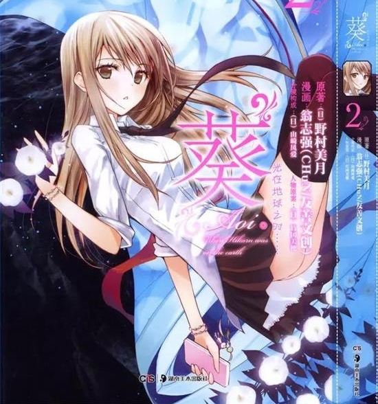 《“葵”光在地球之时……》野村美月创作 PDF格式电子漫画下载【01-3卷完结】—-Kindle/Mobi/PDF-DXSC18大向