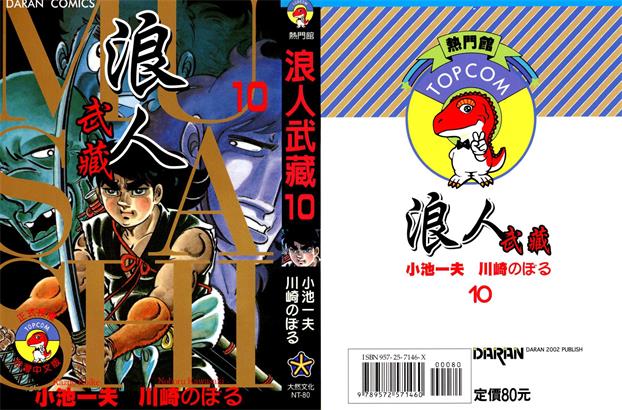 图片[1]-《浪人武藏》小池一夫创作 PDF电子漫画资源【01-12卷完结】——-Kindle/JPG/PDF/Mobi 大向-DXSC18大向