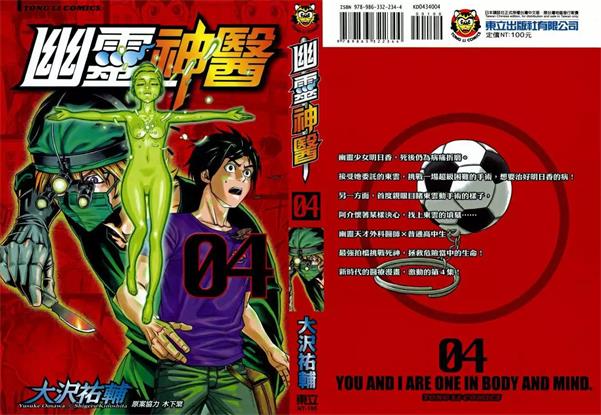 图片[1]-《幽灵神医》大沢佑辅创作 PDF电子漫画资源【01-5卷完结】——-Kindle/JPG/PDF/Mobi 大向-DXSC18大向