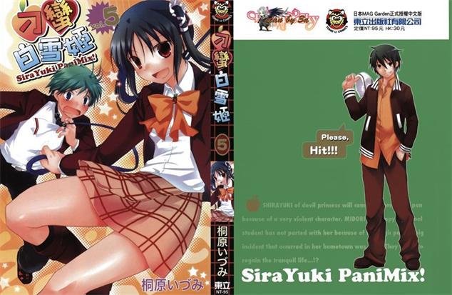 图片[1]-《刁蛮白雪姬》桐原和泉创作 PDF电子漫画资源【01-7卷完结】——-Kindle/JPG/PDF/Mobi 大向-DXSC18大向