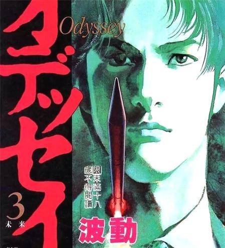 《波动》史村翔创作 PDF电子漫画资源【01-3卷完结】——-Kindle/JPG/PDF/Mobi 大向-DXSC18大向